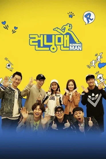 런닝맨
