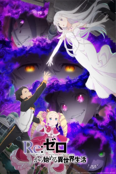 Re: Zero kara Hajimeru Isekai Seikatsu